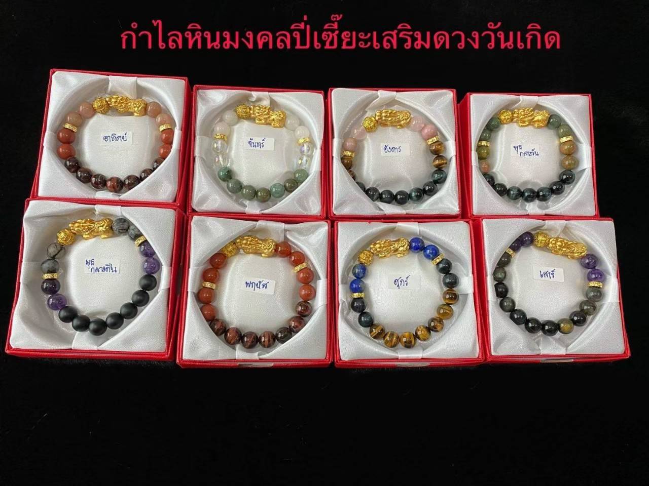 กำไลหินมงคลปี่เซี๊ยะประจำวันเกิด วันพฤหัสบดี