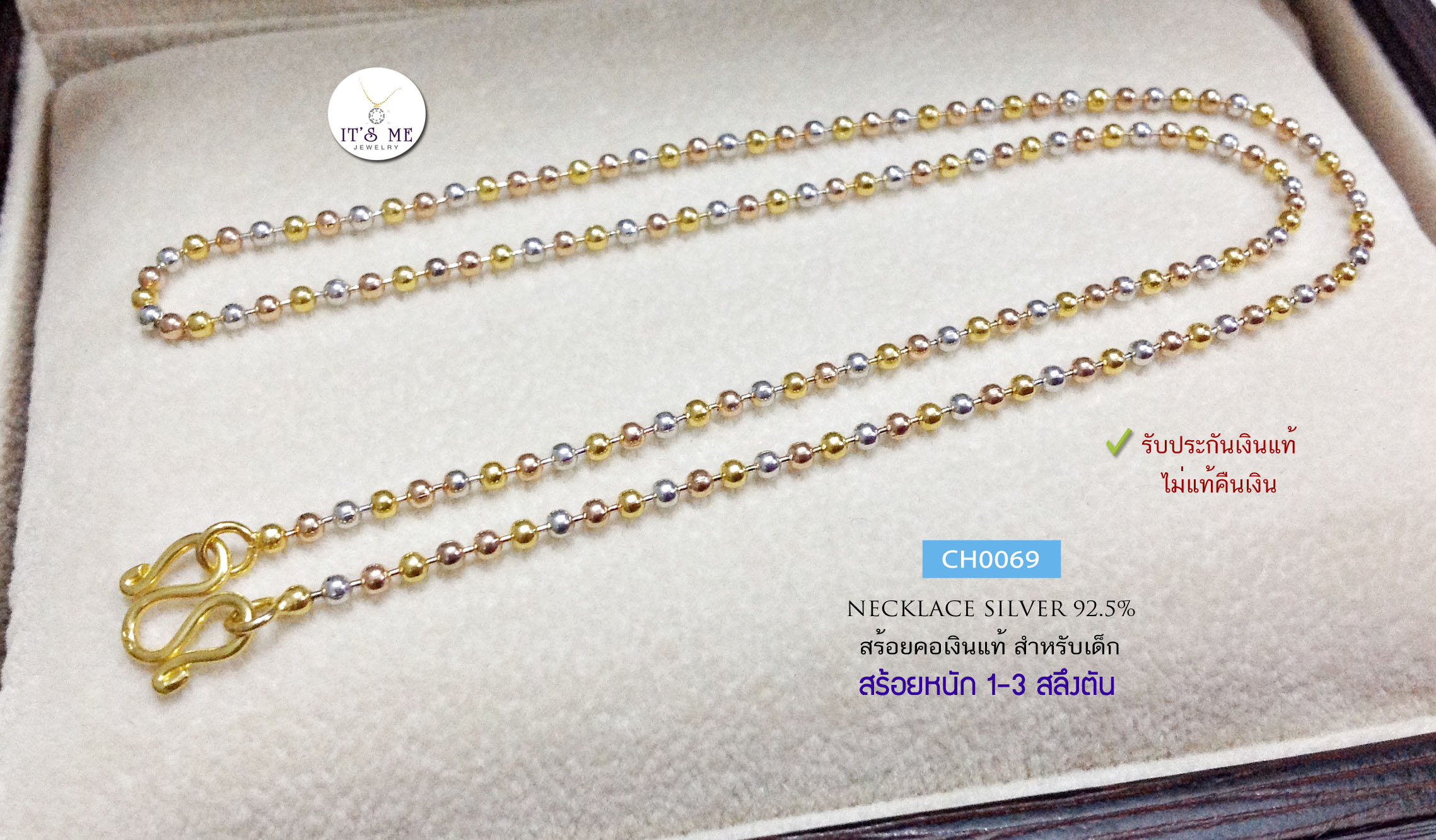 สร้อยคอสำหรับเด็กเงินแท้92.5% ชุบ 3 กษัตริย์ ลายบอล/เม็ดปะคำ ยาว 14 นิ้ว(งานไทย)