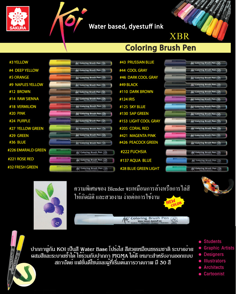 ปากกาพู่กัน Koi