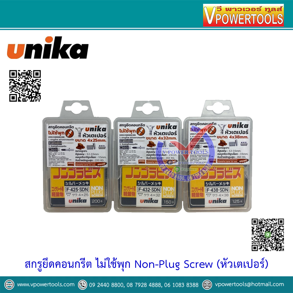 Unika สกรูยึดคอนกรีต ไม่ใช้พุก Non-Plug Screw (หัวเตเปอร์) ⬇️⤵️สินค้ามีตัวเลือก