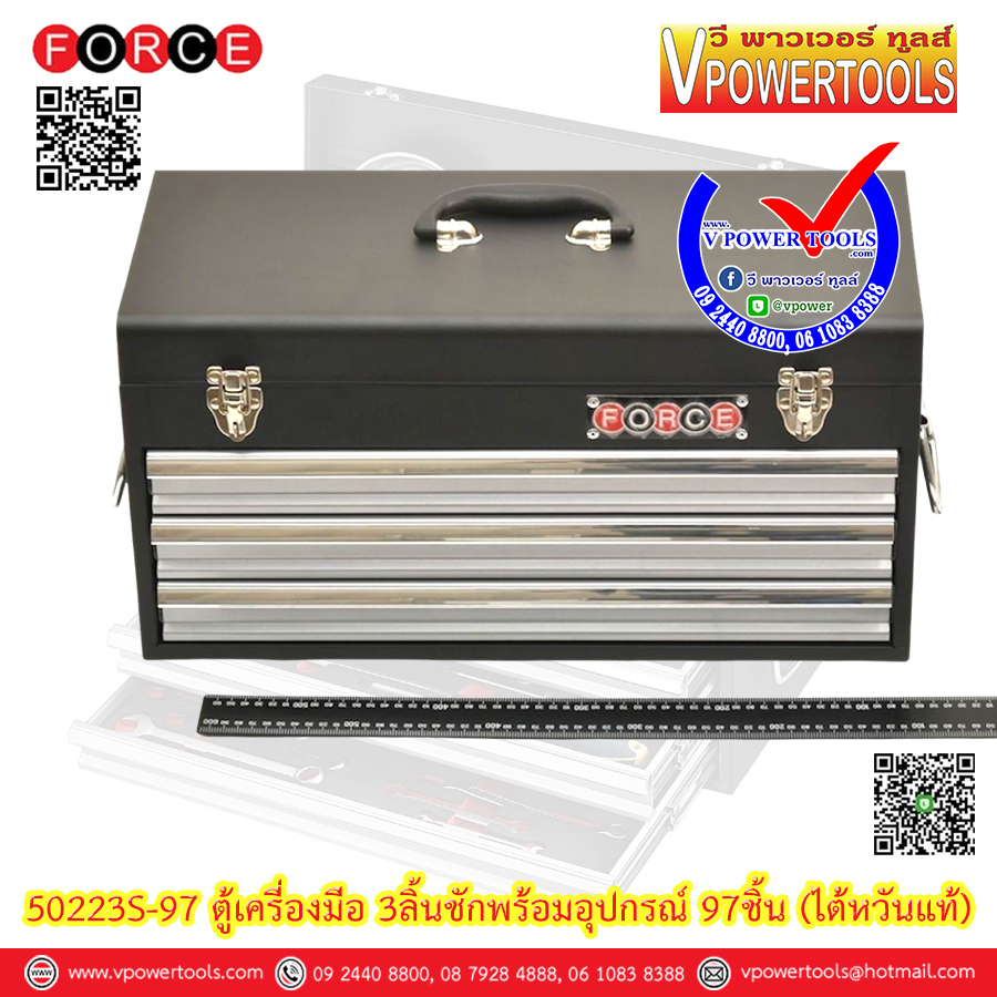 FORCE 50223S-97 ตู้ 3 ลิ้นชักพร้อมอุปกรณ์ 97ชิ้น (ชุดเครื่องมือไต้หวันแท้)