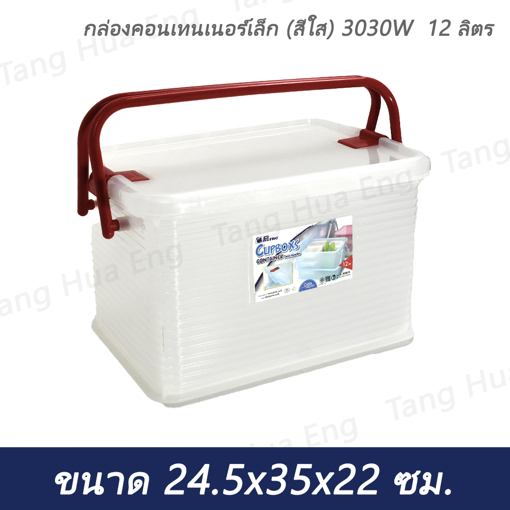 กล่องคอนเทนเนอร์เล็ก (สีใส) 3030W 12 ลิตร