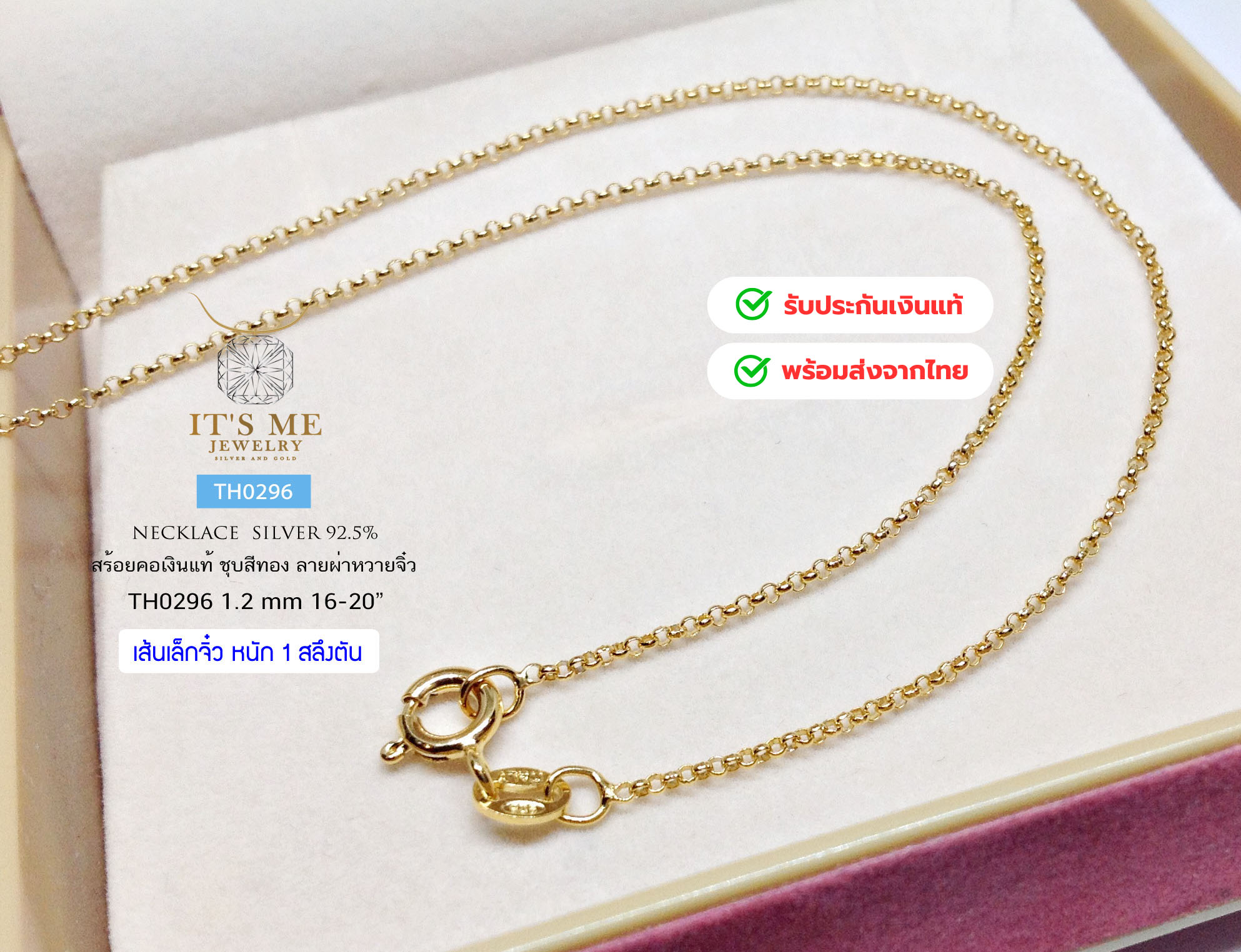 สร้อยคอเงินแท้92.5% ชุบสีทอง ลายผ่าหวายจิ๋ว หนักครึ่งสลึงตัน เส้นเล็กๆ 16-20 นิ้ว(สร้อยงานอิตาลี)
