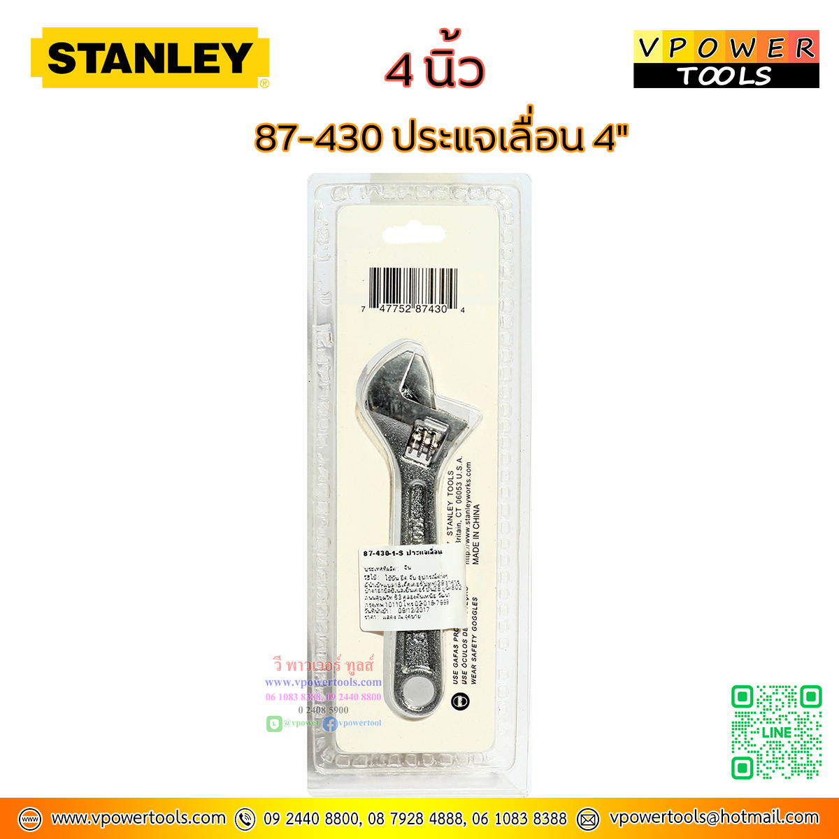 Stanley ประแจเลื่อน, ประแจ รุ่นมาตรฐาน 4นิ้ว. รุ่น 87-430