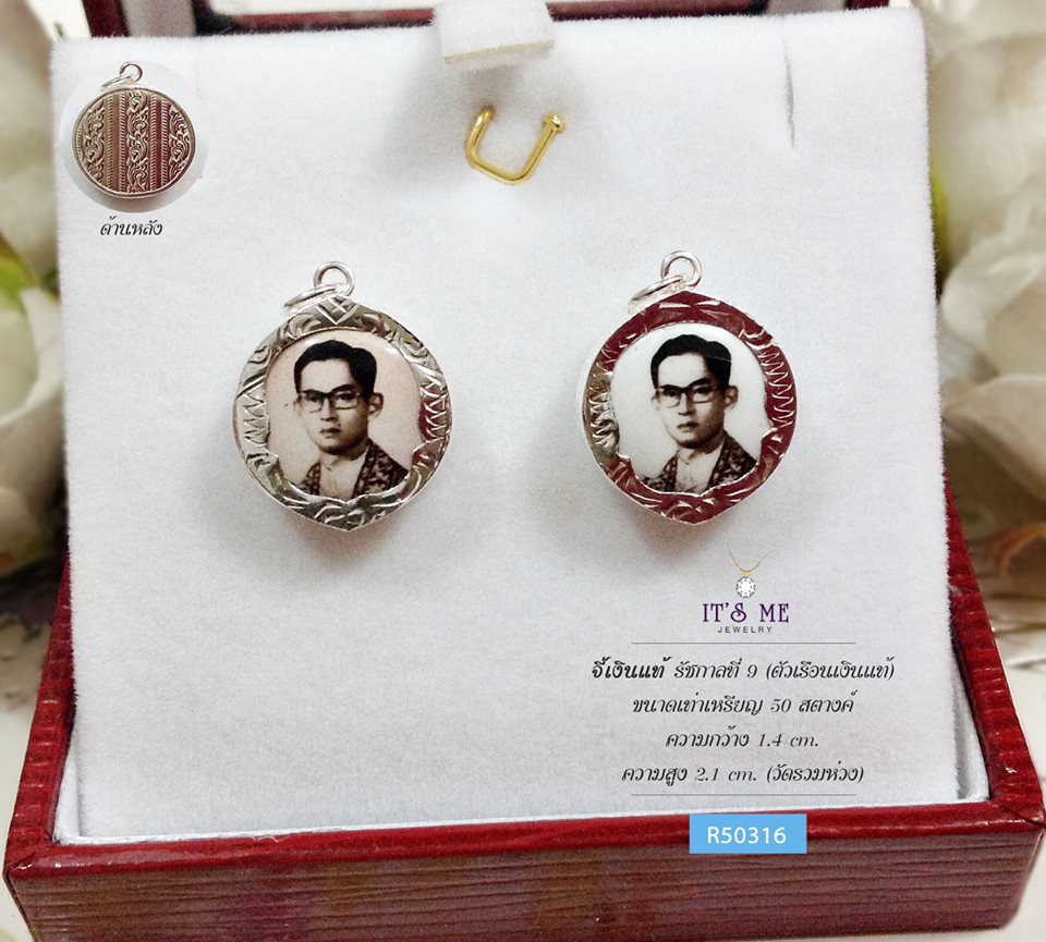 จี้เงินแท้ รัชกาลที่ 9 แบบเกลี้ยง (ตัวเรือนเเงินแท้) ขนาดเท่าเหรียญ 50 สตางค์