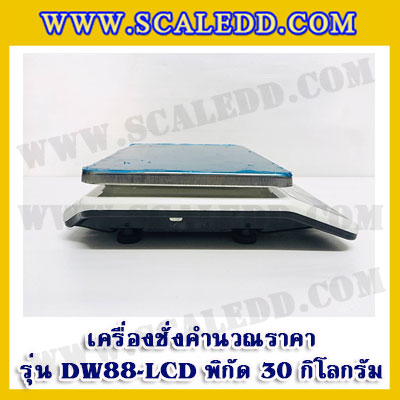 เครื่องชั่งคำนวณราคา30กิโลกรัม เครื่องชั่งดิจิตอล30kg Pricing Scale เครื่องชั่ง30kg ความ ละเอียด10g ตาชั่ง30กิโล เครื่องชั่งยี่ห้อ DYNAWEIGHT รุ่นDW88-LCD (ผ่านตรวจรับรอง จากสำนักงานกลางชั่งตวงวัด)