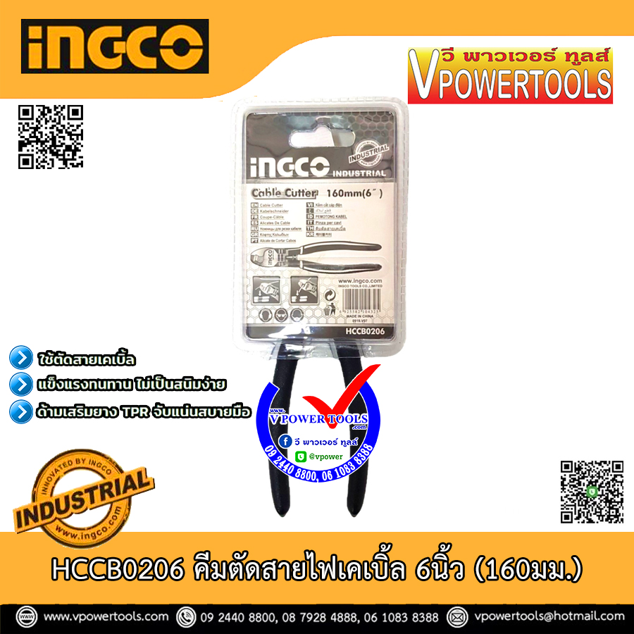 INGCO คีมตัดสายไฟ คีมตัดสายเคเบิ้ล ขนาด 6นิ้ว (160มม.) TCCB 0206 รุ่น HCCB0206