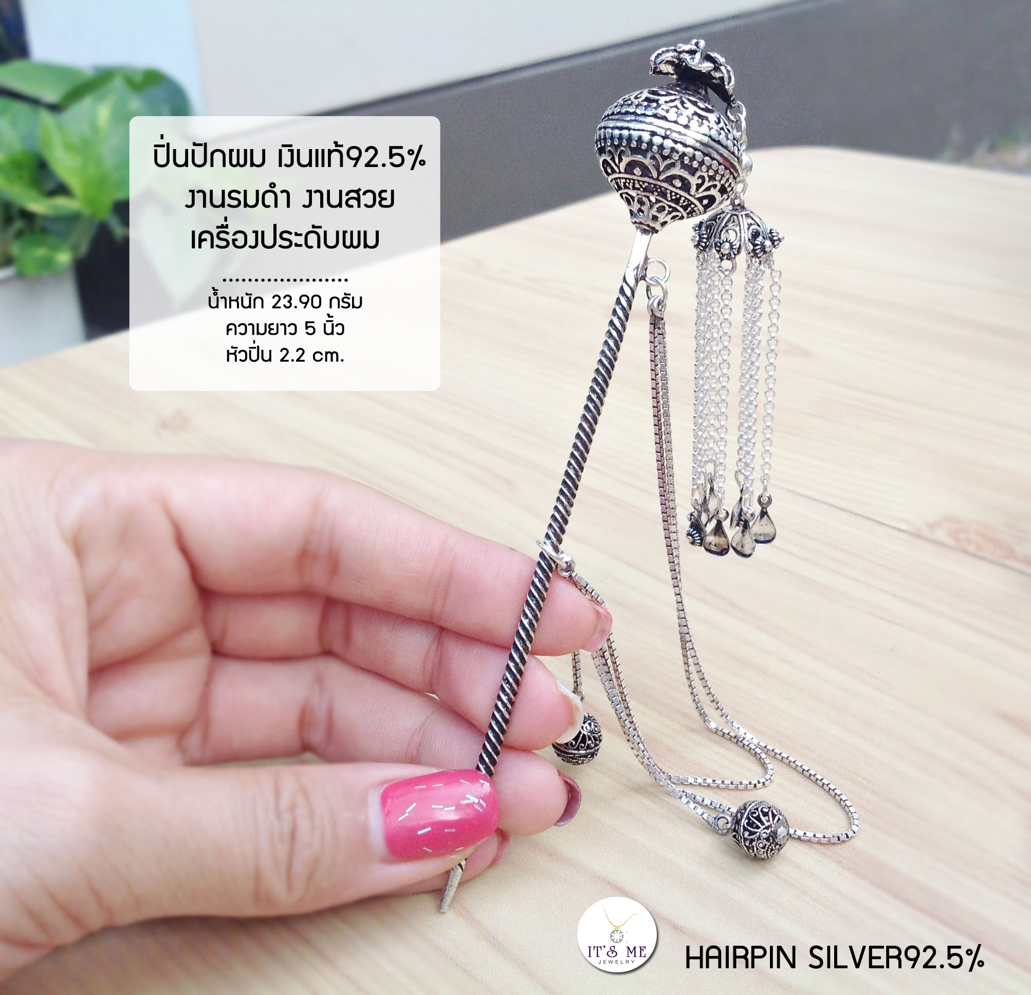 ปิ่นปักผมเงินแท้92.5% เครื่องประดับผม/ปิ่นปักผม งานรมดำ ร้อยตุ้งติ้ง งานสวยมากๆ ค่ะ (เรือนเงินแท้)