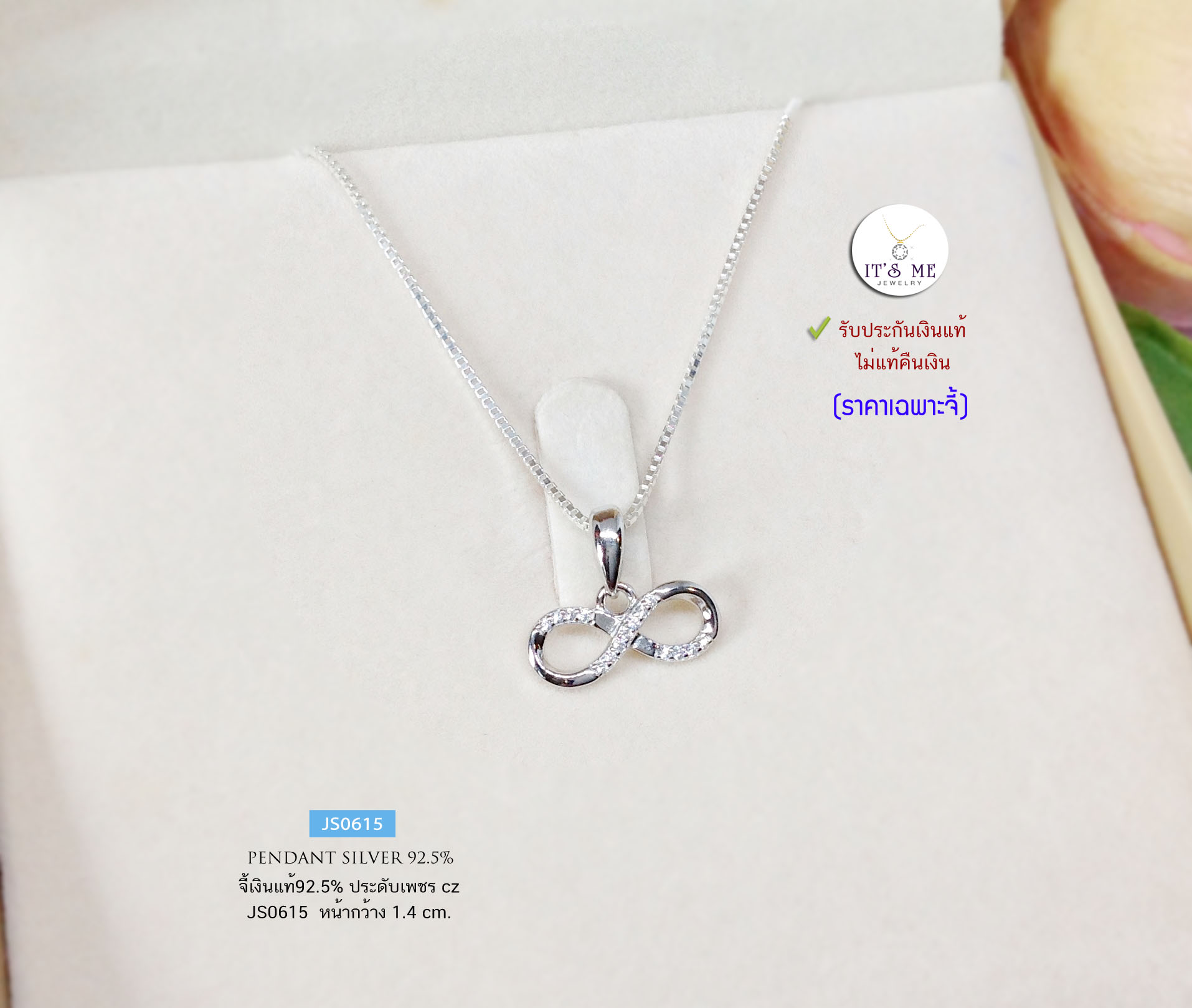 จี้เงินแท้92.5% จี้ Infinity ประดับเพชร cz เล็กๆ น่ารักๆ ค่ะ(ราคาไม่รวมสร้อย)(เนื้อเงินแท้)