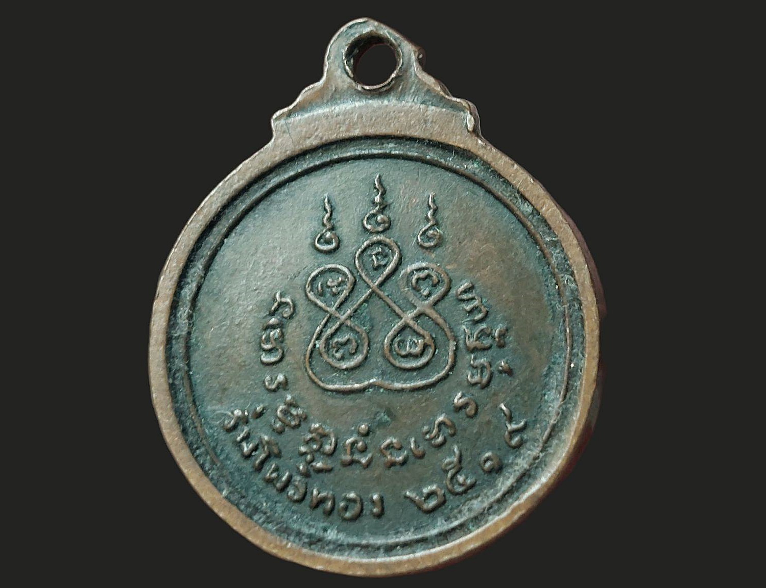 เหรียญอาจารย์ฝั้น อาจาโร วัดป่าอุดมสมพร จ.สกลนคร ปี 2519 รุ่นร่มโพธิ์ทอง