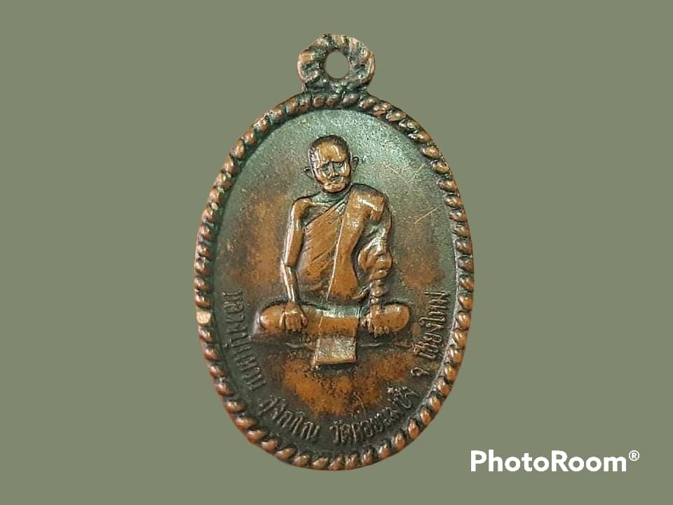 เหรียญ หลวงปู่แหวน สุจิณฺโณ วัดดอยแม่ปั๋ง จ.เชียงใหม่
