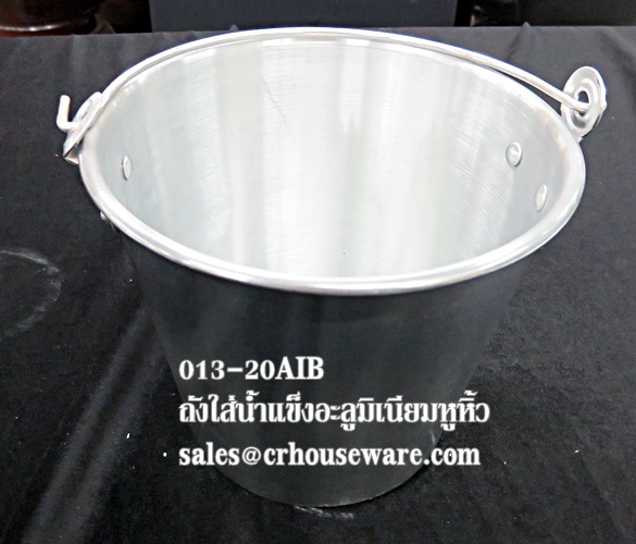ถังน้ำแข็งอะลูมิเนียม 013-20AIB