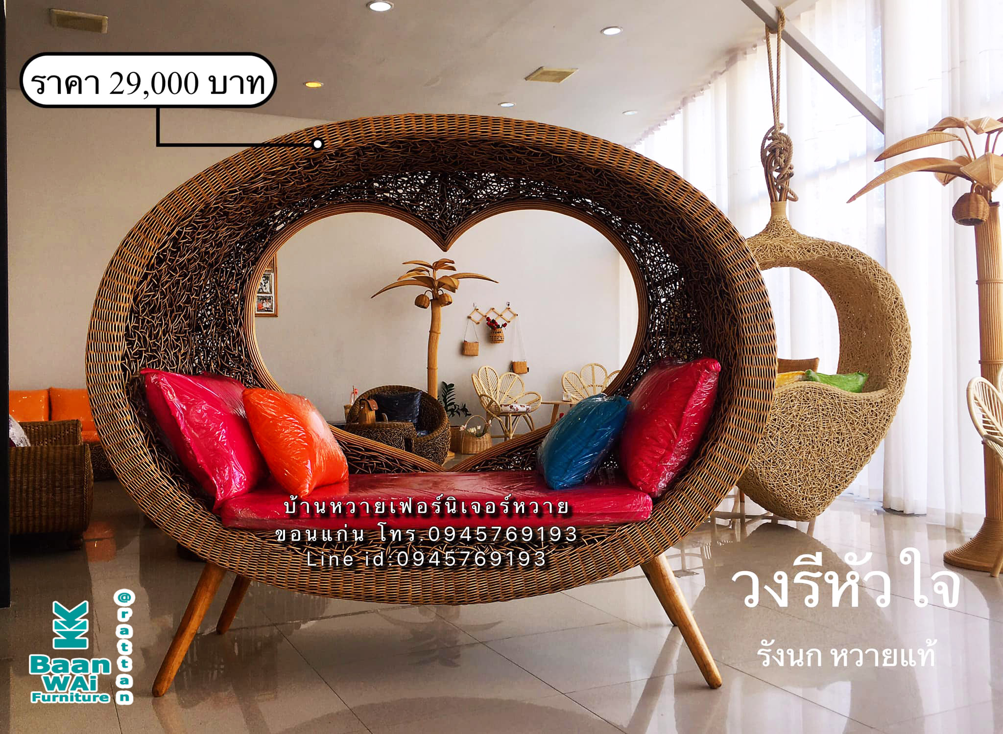 เฟอร์นิเจอร์หวาย(แนะนำสินค้า)