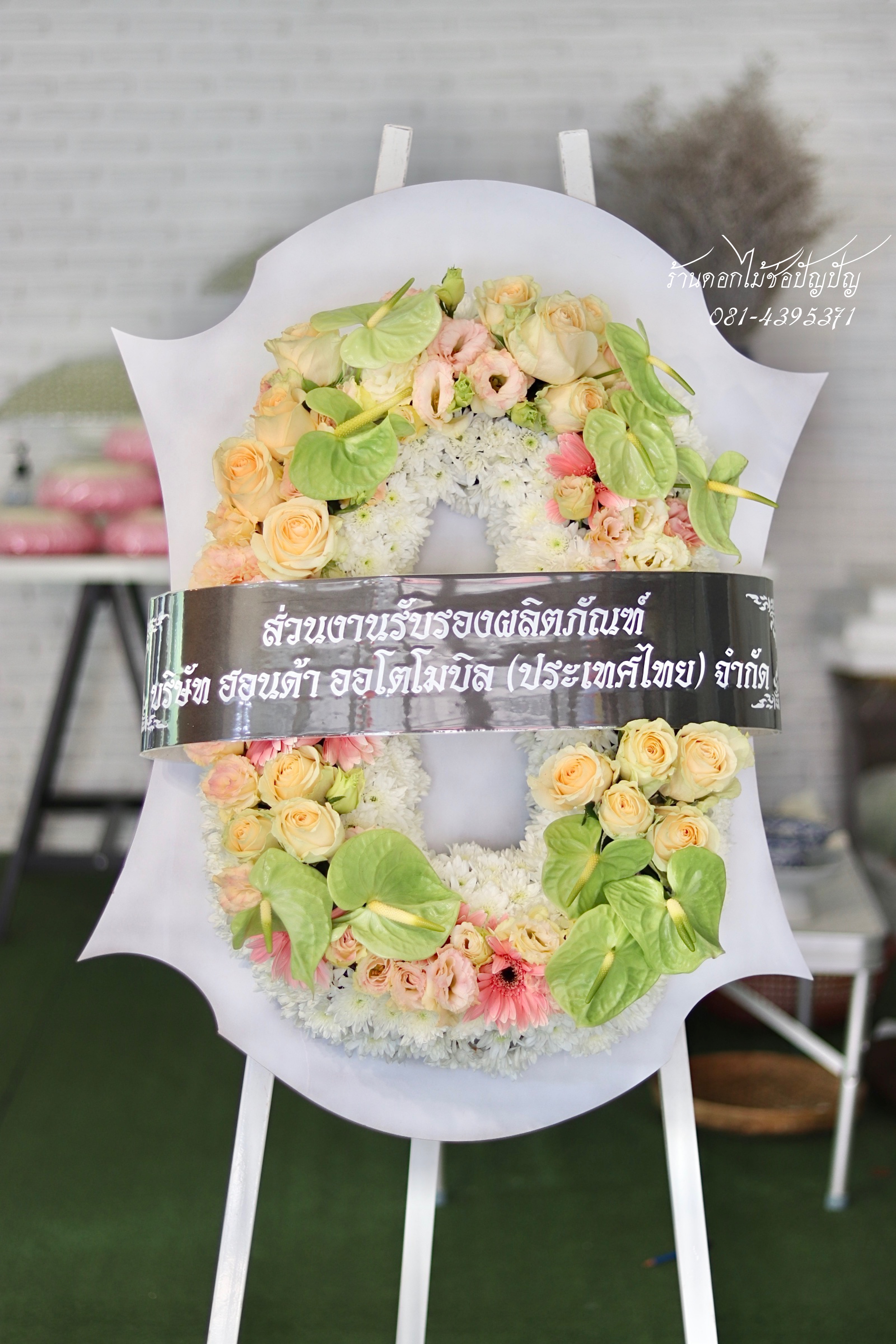 พวงหรีดดอกไม้สด