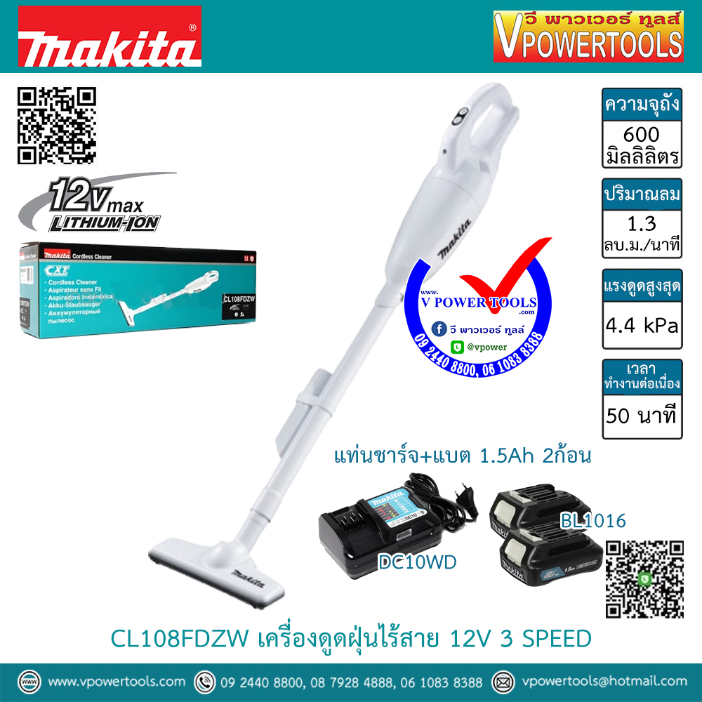 Makita CL108FDZW เครื่องดูดฝุ่นไร้สาย 12V. ปรับความเร็ว 3ระดับ (แคปซูลเก็บฝุ่น) ⬇️⤵️สินค้ามีตัวเลือก