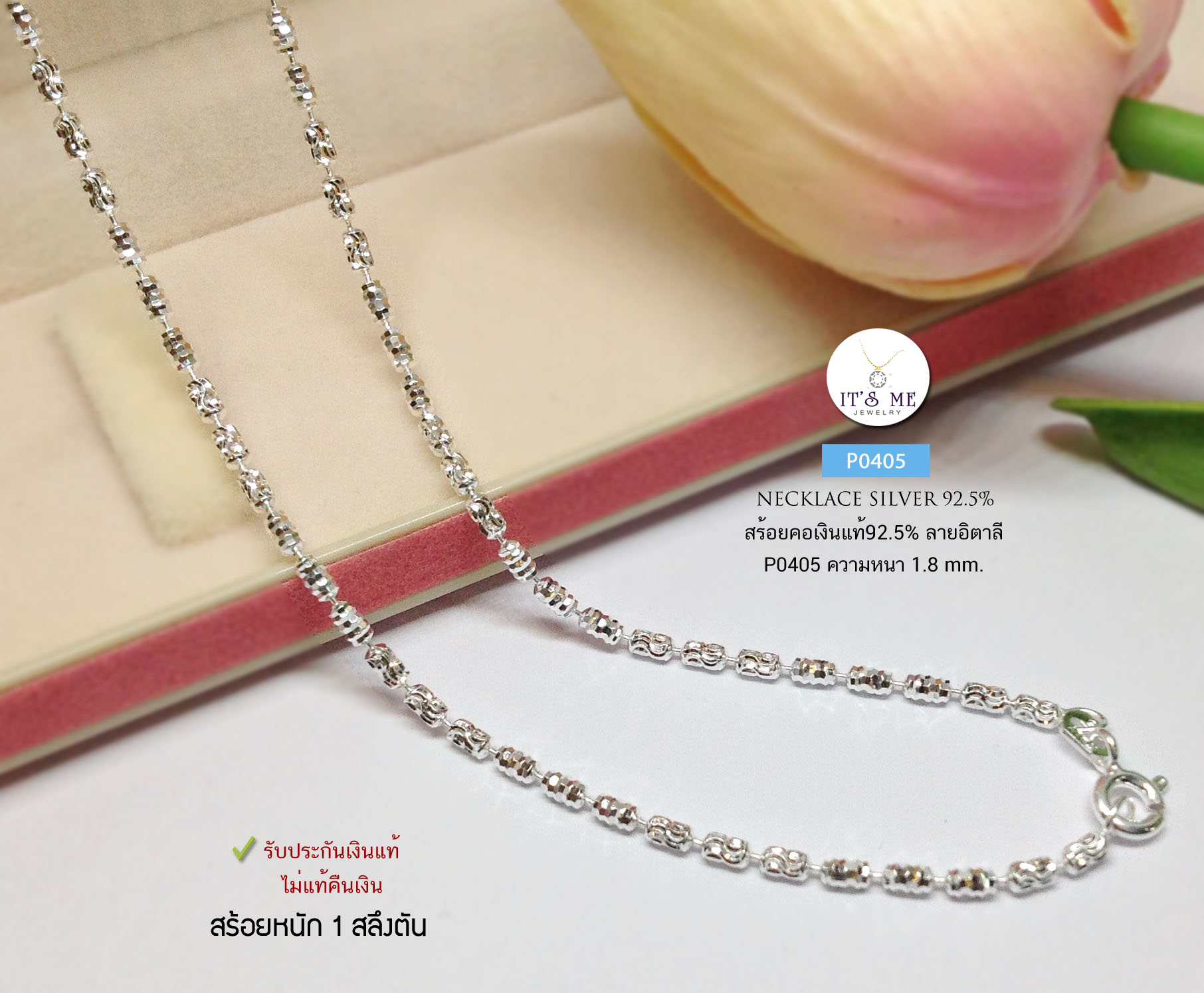 สร้อยคอเงินแท้92.5% ลายอิตาลี เล่นแสงดีมากค่ะ วิบวับ หนัก 1 สลึงตัน เหมาะสำหรับเด็กและผู้หญิง ยาว 16-24 นิ้ว (สร้อยงานอิตาลี)