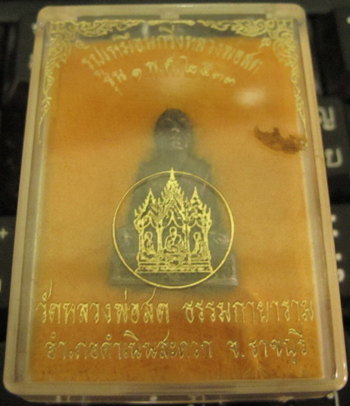 พระรูปเหมือนกริ่งหลวงพ่อสด รุ่น1 วัดหลวงพ่อสดธรรมกายาราม อ.ดำเนินสะดวก จ.ราชบุรี ปี2533 เนื้ออัลปาก้า กล่องเดิม vison plastic