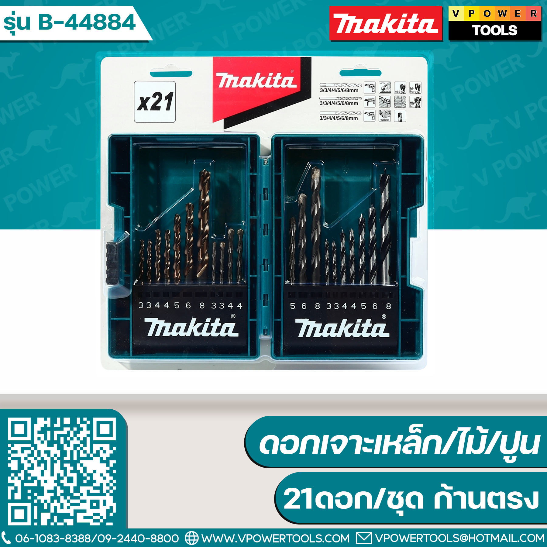 Makita B-44884 ดอกเจาะเหล็ก/ไม้/ปูน (21ดอก/ชุด) ก้านตรง