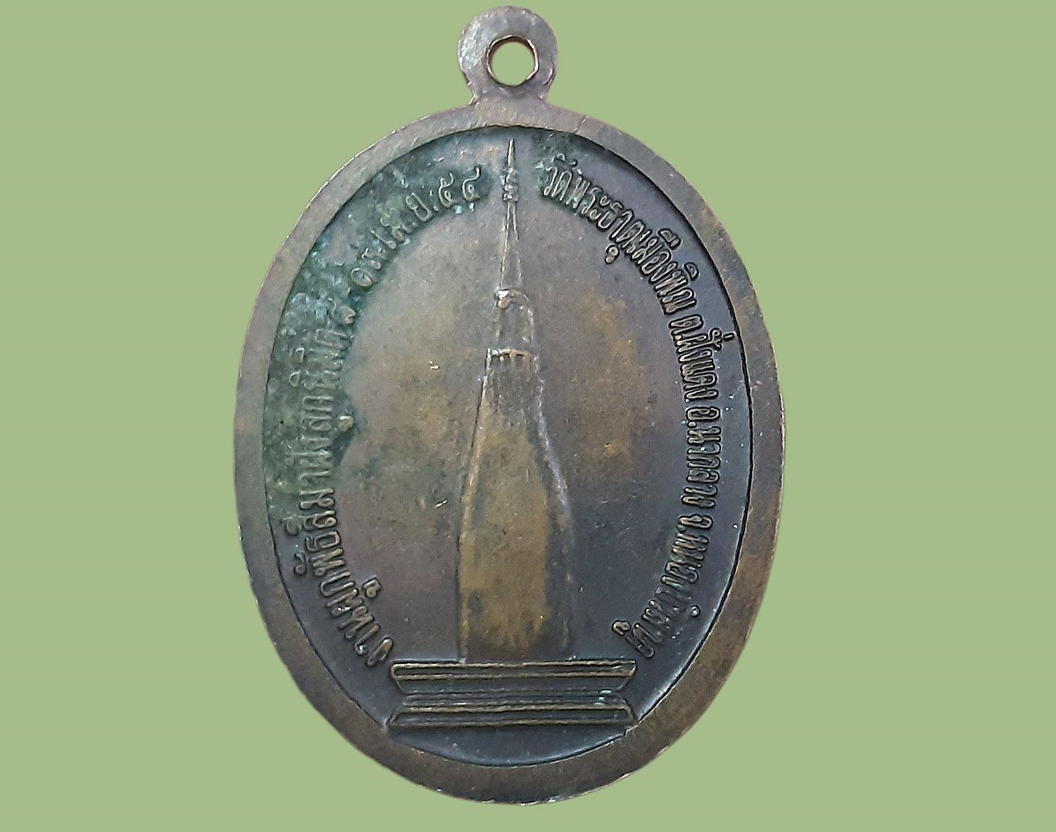 เหรียญพระครูเจติยาภิวัฒน์ วัดพระธาตุเมืองพิณ จ.หนองบัวลำพู ปี 2554 งานผูกพัทธสีมาฝังลูกนิมิต