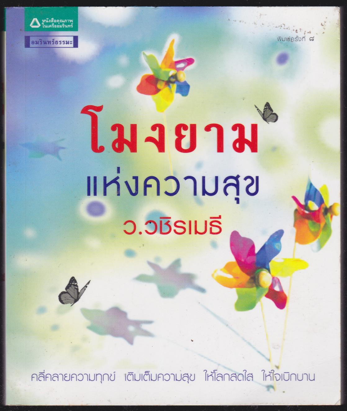 โมงยามแห่งความสุข