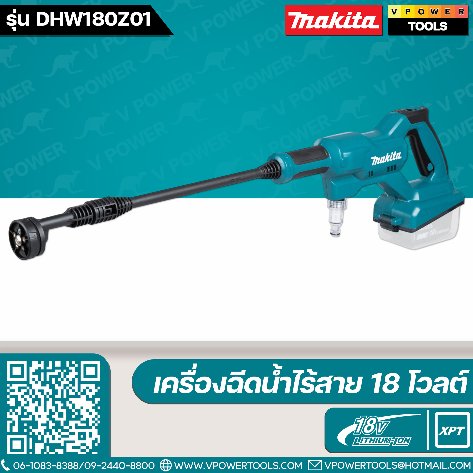 MAKITA เครื่องฉีดน้ำไร้สาย 18 โวลต์ แรงดันสูงสุด 2.4 MPA รุ่น DHW180Z01 อัตราการไหลน้ำสูงสุด 310 ลิตร/ชั่วโมง ไม่รวมแบตเตอรี่และแท่นชาร์จ (มากีต้า)