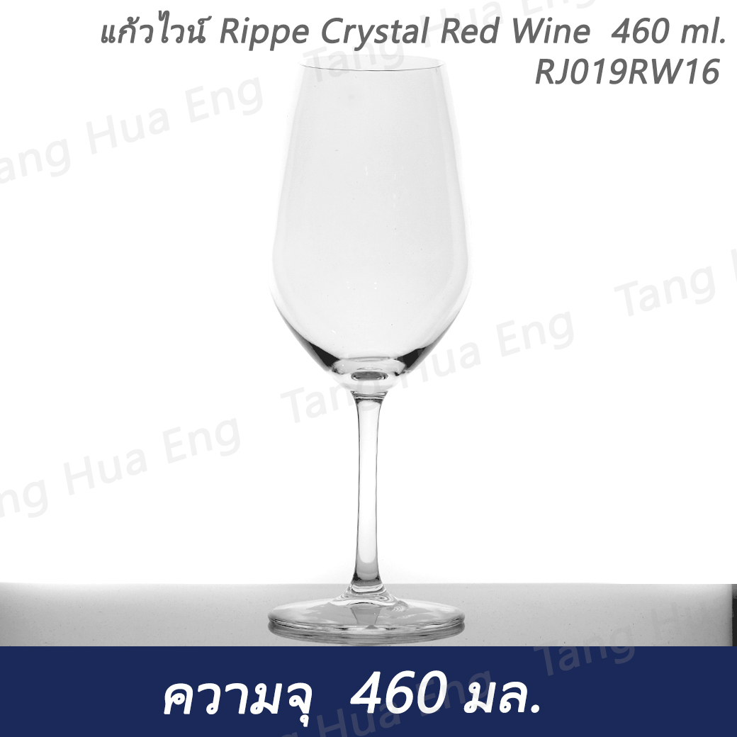 ( 6 ใบ ) แก้วไวน์ Rippe Crystal Red Wine 460 ml. RJ019RW16