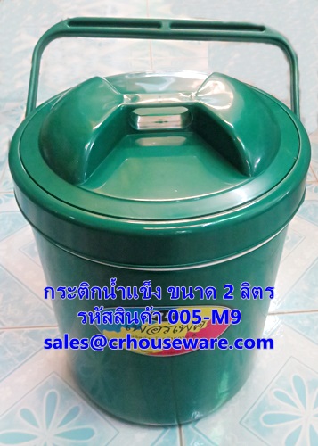 กระติกน้ำแข็ง ขนาด 9 ลิตร รหัสสินค้า 005-M9,9 liter ice bucket