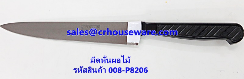 มีดหั่นผลไม้ ปลายแหลม รหัสสินค้า 008-P8206
