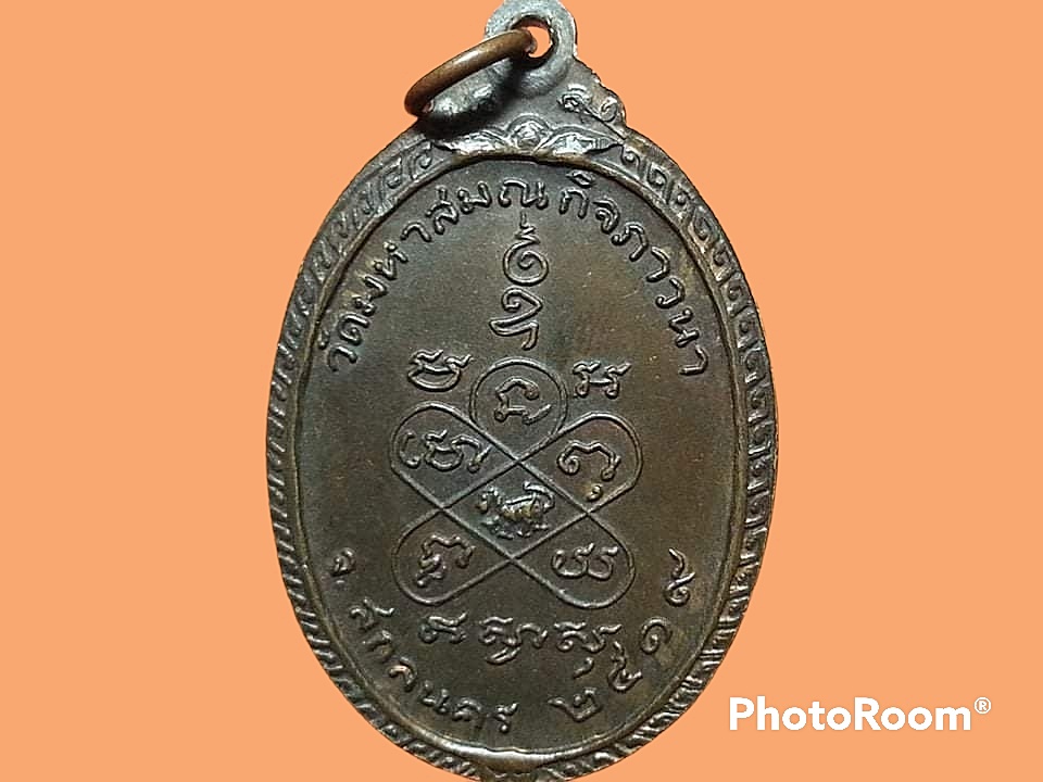 เหรียญรุ่นแรกพระอาจารย์เหรียญชัย มหาปัญโญ วัดสมณกิจภาวนา จ.สกลนคร ปี 2519(หลานอาจารย์ฝั้น)