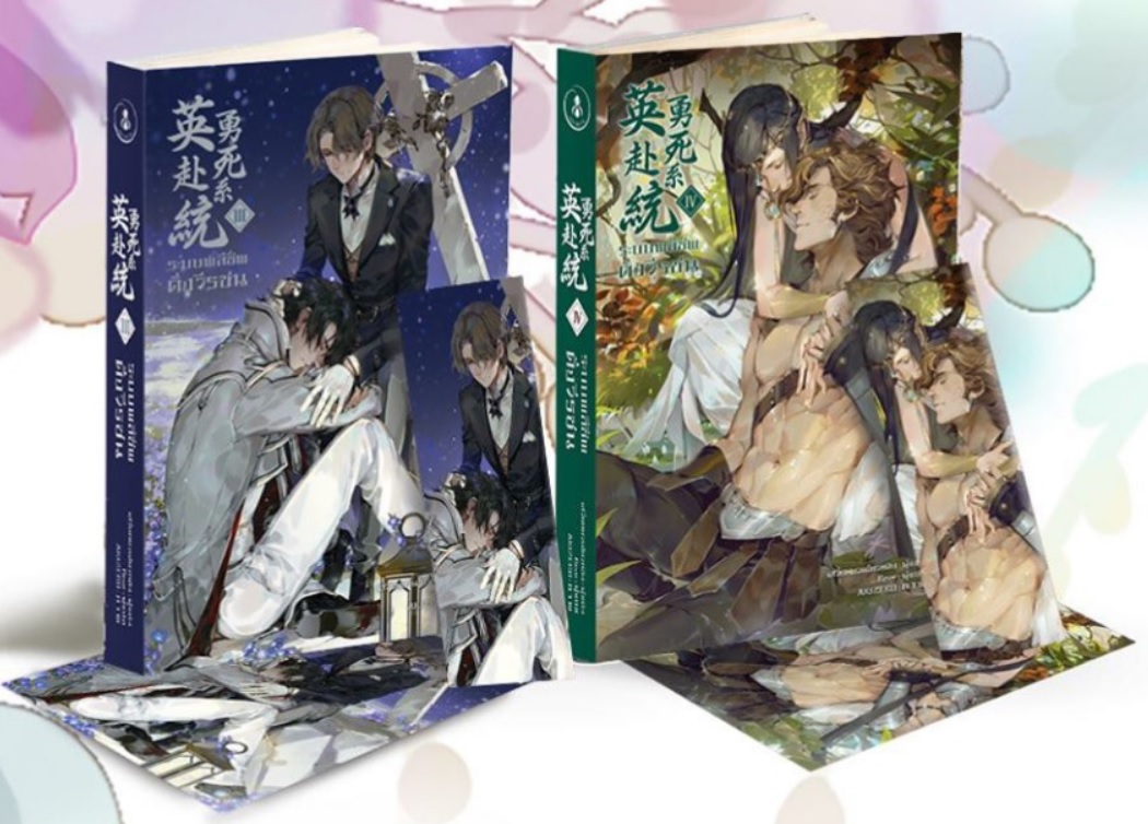 ระบบพลีชีพดั่งวีรชน เล่ม 1-6 (จบ) มัดจำ 2,500 ค่าเช่า 500 บาท