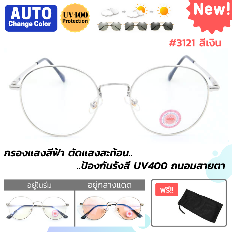 แว่นตากรองแสง AutoBlueBlock-3121