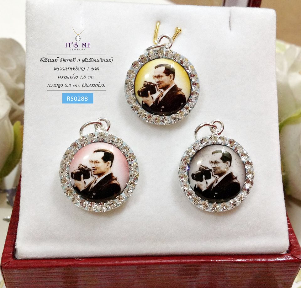 จี้เงินแท้ รัชกาลที่ 9 (ตัวเรือนเงินแท้) ขนาดเท่าเหรียญ 1 บาท