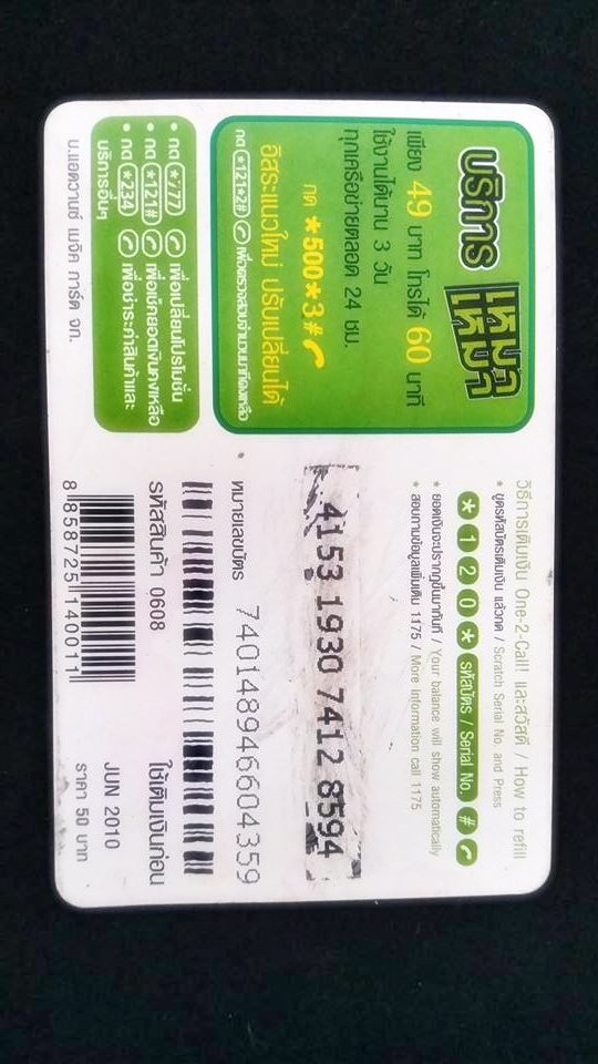 บัตรเติมเงิน 12call