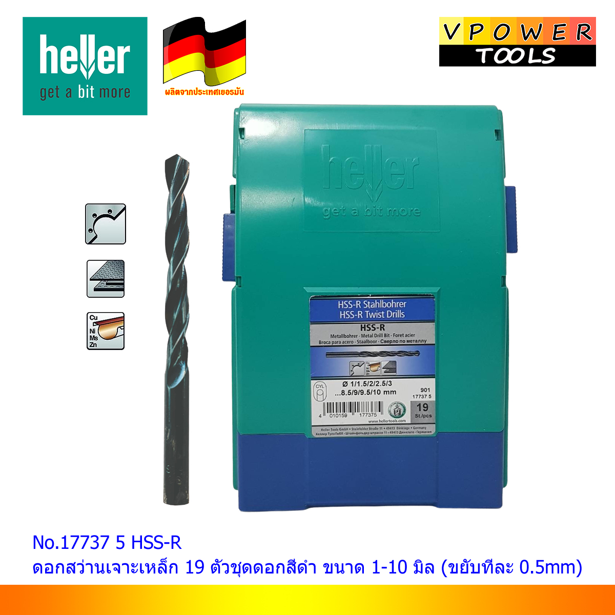 Heller 17737 5 HSS-R ดอกสว่านเจาะเหล็ก 19 ตัวชุดสีดำ ขนาด 1-10 มิล (ขยับทีละ 0.5mm) (แทนรุ่น 288880)