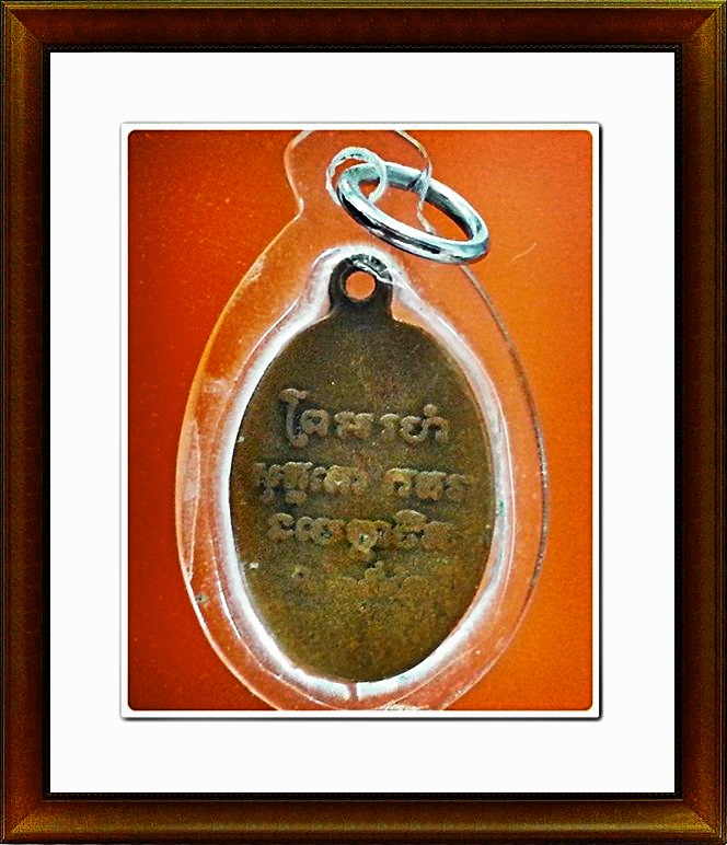 เหรียญหลวงพ่อแช่ม วัดฉลอง จ.ภูเก็ต