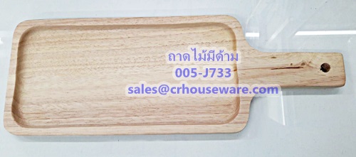 ถาดไม้มีด้าม,เขียงไม้มีด้าม ขนาด 5*14 นิ้ว Wood tray with handle, Wood chopping block with handle size 5*14 inches Code: 005-J733