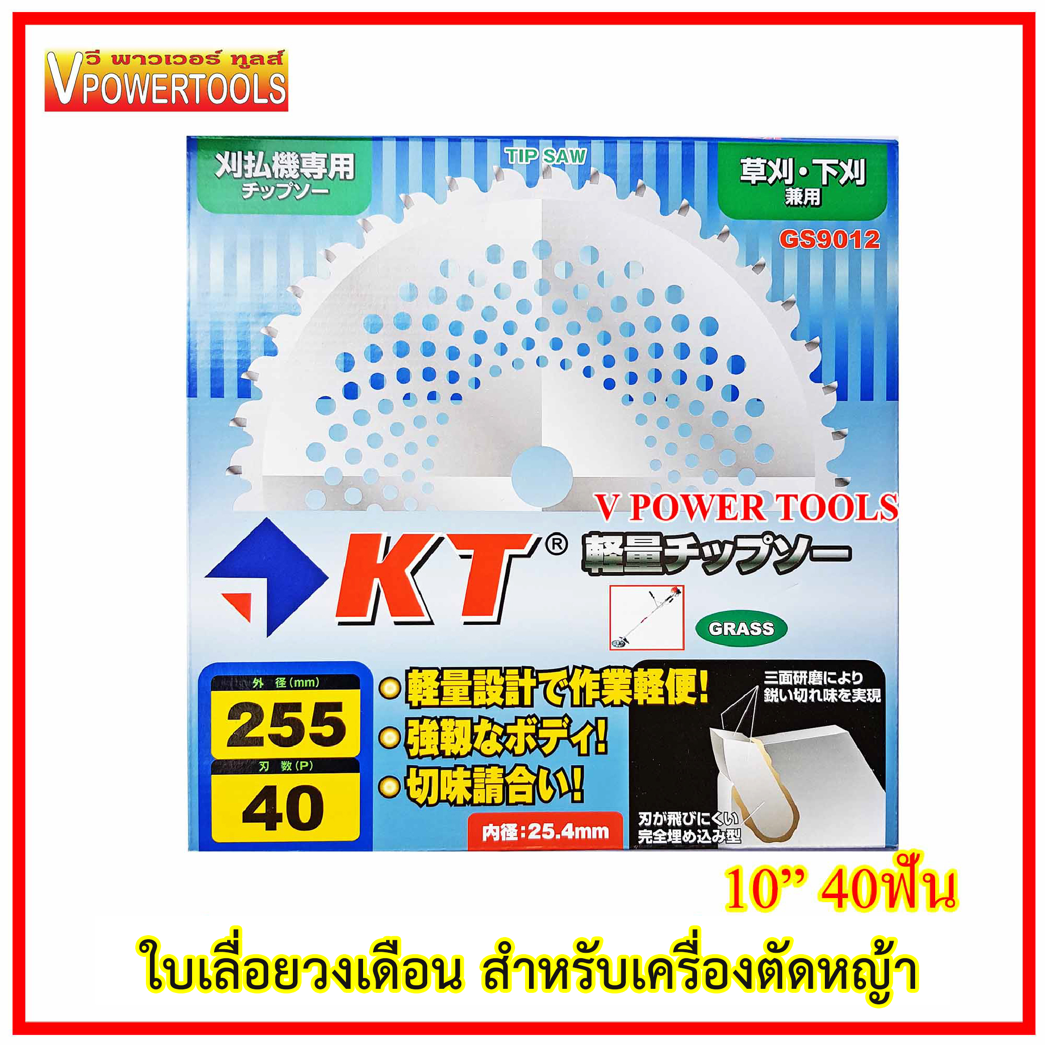 ใบเลื่อยวงเดือน สำหรับเครื่องตัดหญ้า แบบสะพาย ขนาด10" ปลายคาร์ไบด์ 40ฟัน