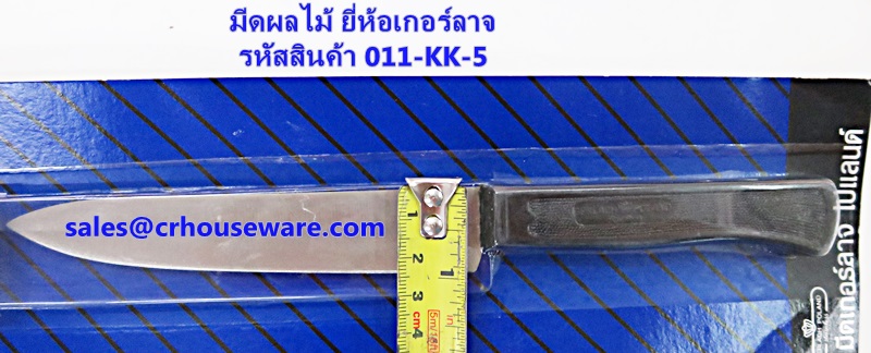 มีดผลไม้ ยี่ห้อเกอร์ลาจ รหัสสินค้า 011-KK-5