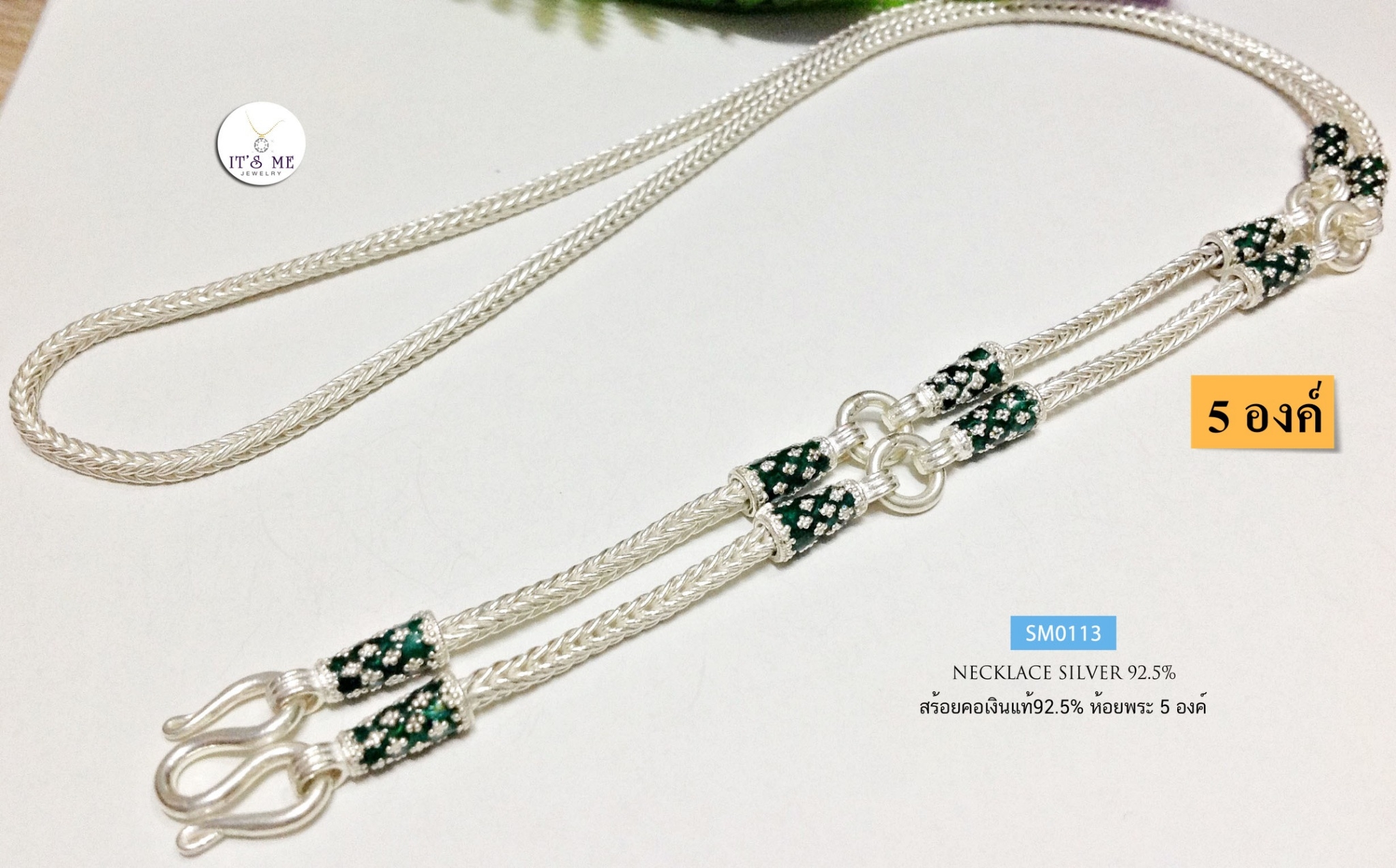 สร้อยคอเงินแท้92.5% สร้อยเส้นใหญ่ ลายเปีย ห้อยพระ 5 องค์ ลงยาสีเขียวเข้ม น้ำหนัก 2.6 บาททองตัน ยาว 28 นิ้ว (งานไทย)