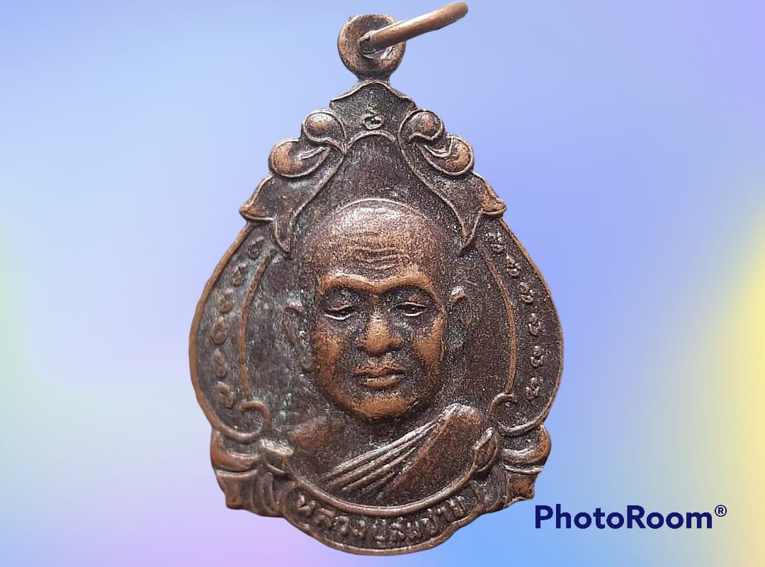 เหรียญ หลวงปู่สมชาย วัดเขาสุกิม จ.่จันทบุรี