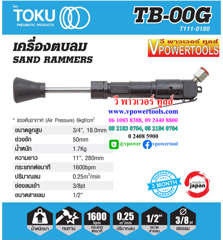 TOKU TB-00G เครื่องตบดิน กระทุ้งดินอัดแน่น ใช้ลม