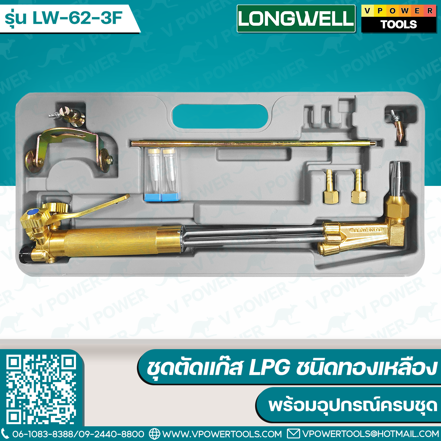 Longwell ชุดตัดแก๊ส LPG รุ่น LW-62-3F (ชนิดทองเหลือง)