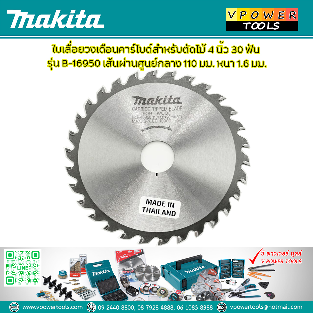 Makita B-16950 ใบเลื่อยวงเดือนตัดไม้ มากีต้า แท้ 4"x30T