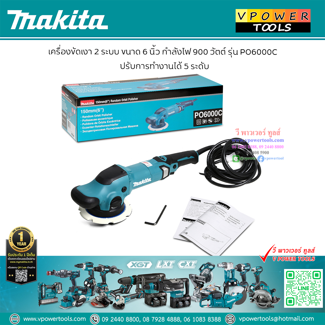 Makita PO6000C เครื่องขัดกระดาษทราย/ขัดเงา 6”