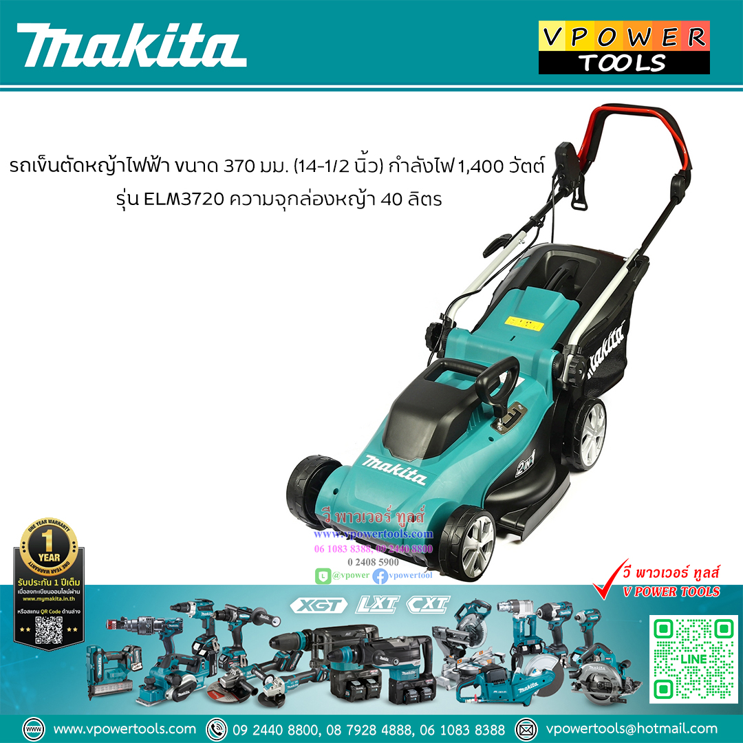 Makita ELM3720 รถเข็นตัดหญ้าไฟฟ้า 14.5" (รวมสายไฟ 15เมตร) * ใช้แทน ELM3711