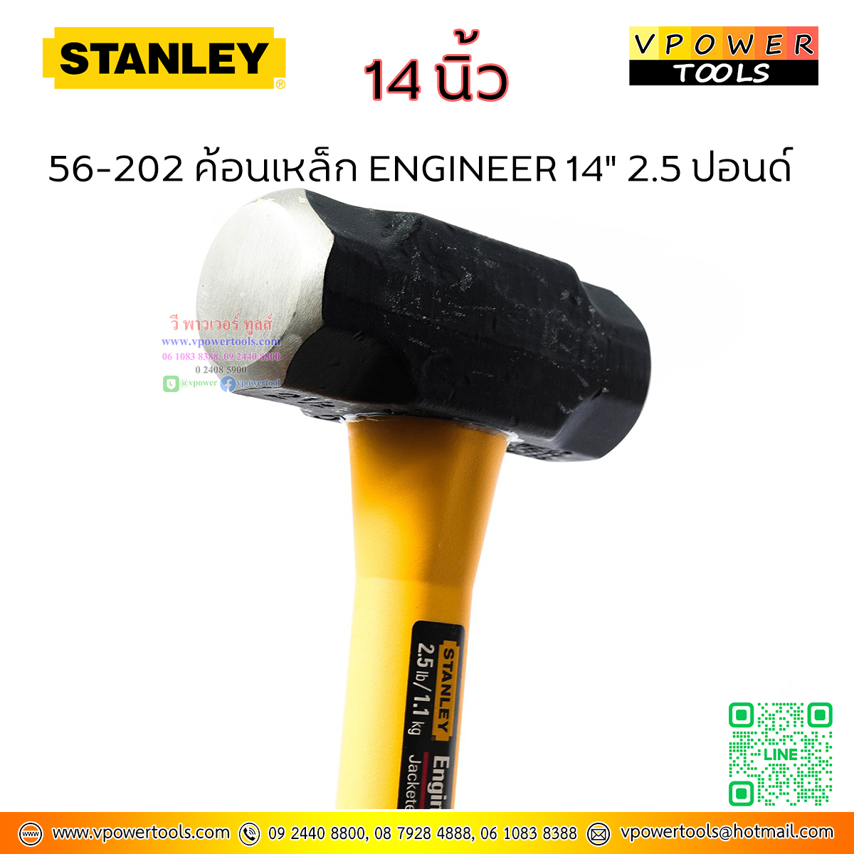 Stanley ค้อนเหล็ก ENGINEER 14" 40 ออนซ์(2.5 ปอนด์ หรือ 1,100 กรัม) หน้ากว้าง 35มม รุ่น 56-202