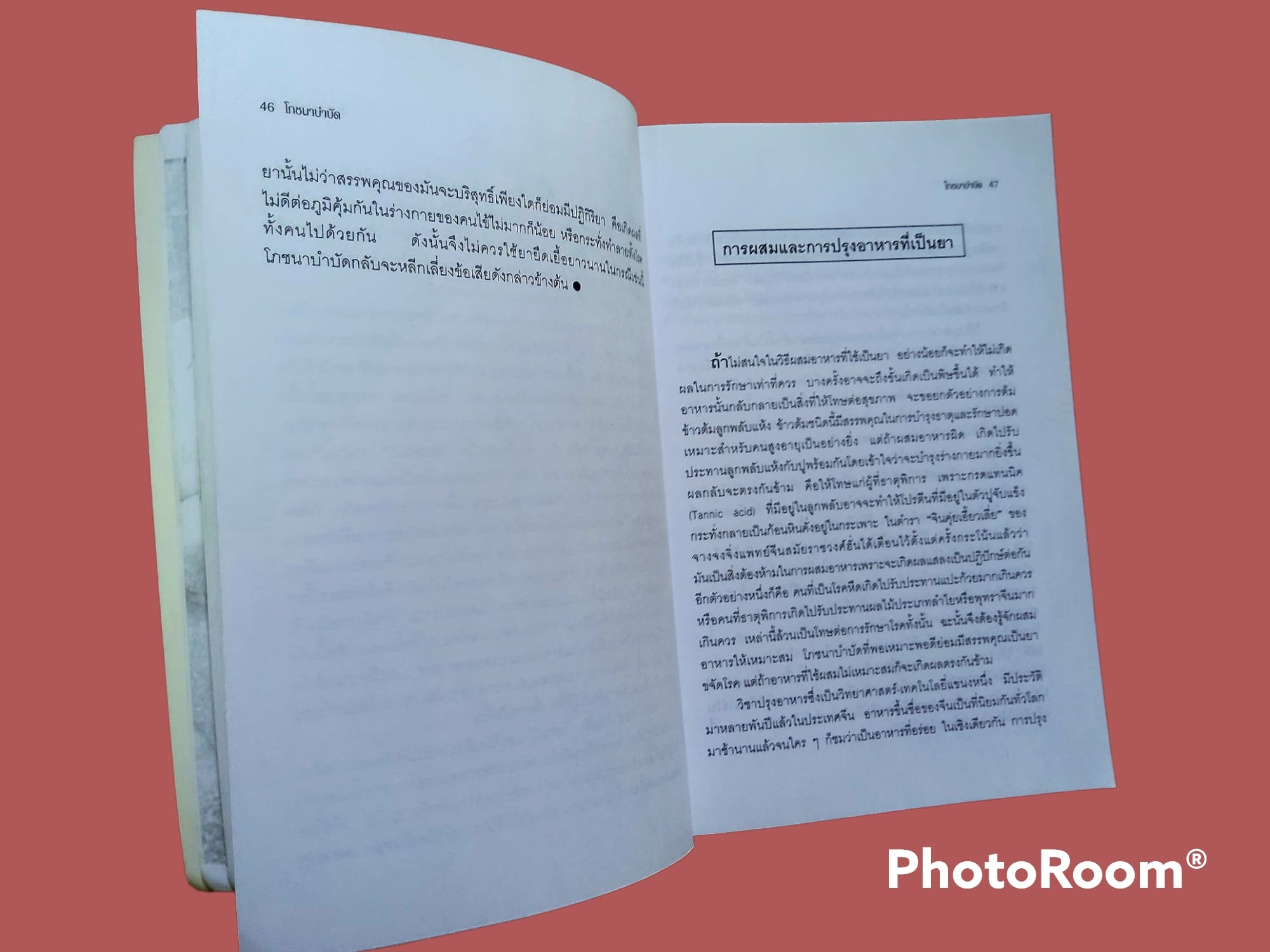 หนังสือ อาหารที่เป็นยา โภชนาบำบัด