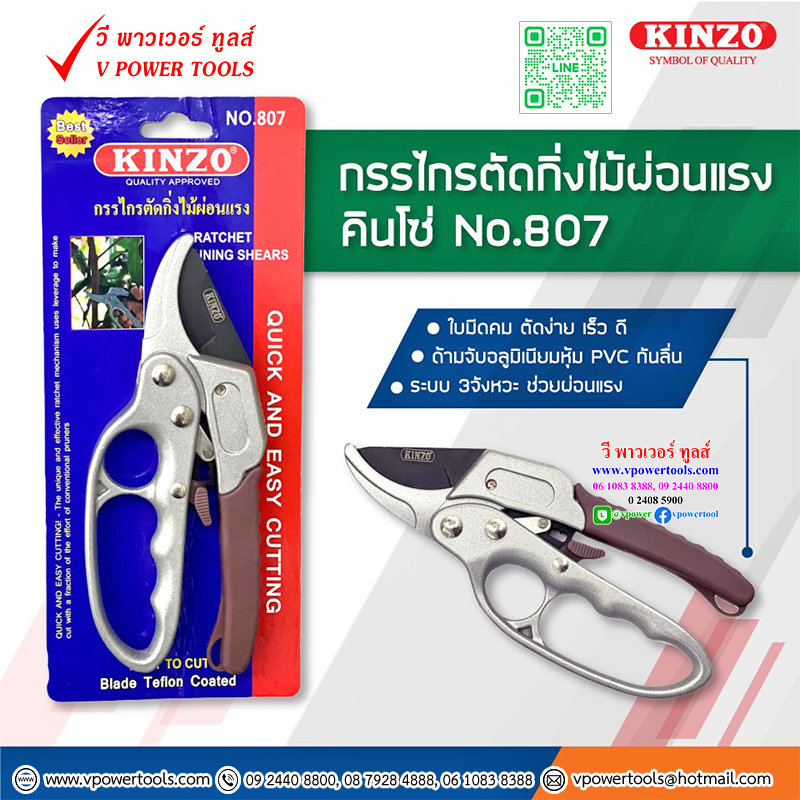KINZO NO.807 กรรไกรตัดกิ่งไม้ ผ่อนแรง 7.5นิ้ว 3จังหวะ ด้ามหุ้มยางกันลื่น