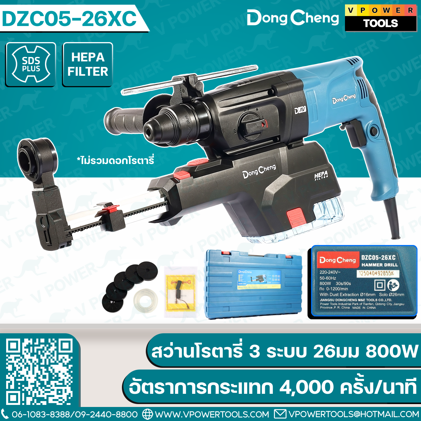 Dong Cheng สว่านโรตารี่ 3 ระบบ (26มม.) SDS-PLUS อัตราการกระแทก 4,000 ครั้ง/นาที รุ่น DZC05-26XC