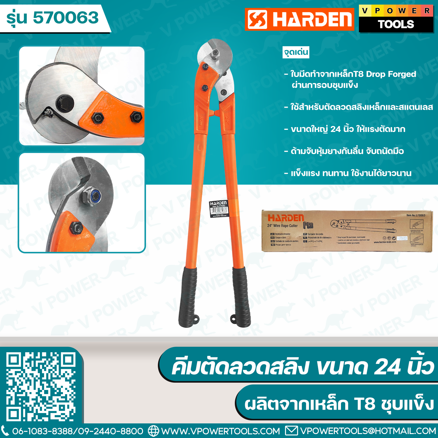 Harden 570063 คีมตัดลวดสลิง ขนาด 24 นิ้ว